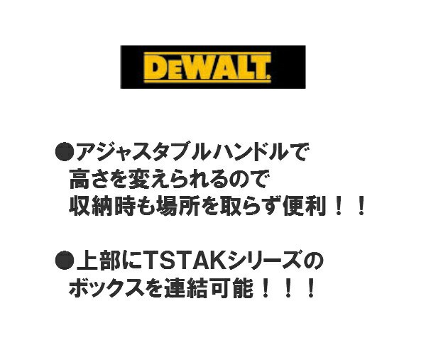 品数豊富！ DEWALT DWST17820 TSTAK モバイルツールボックス デウォルト www.maxxbox.ind.br