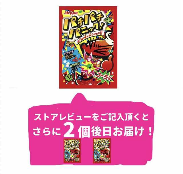 明治産業 パチパチパニック コーラ味 1個 送料無料 ※1日1注文まで レビュー特典詳細は説明欄の通販はau PAY マーケット - アイリーショップ