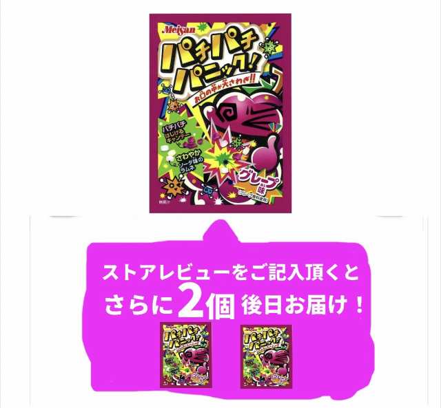 明治産業 パチパチパニック グレープ味 1個 送料無料 ※1日1注文まで レビュー特典詳細は説明欄の通販はau PAY マーケット - アイリーショップ