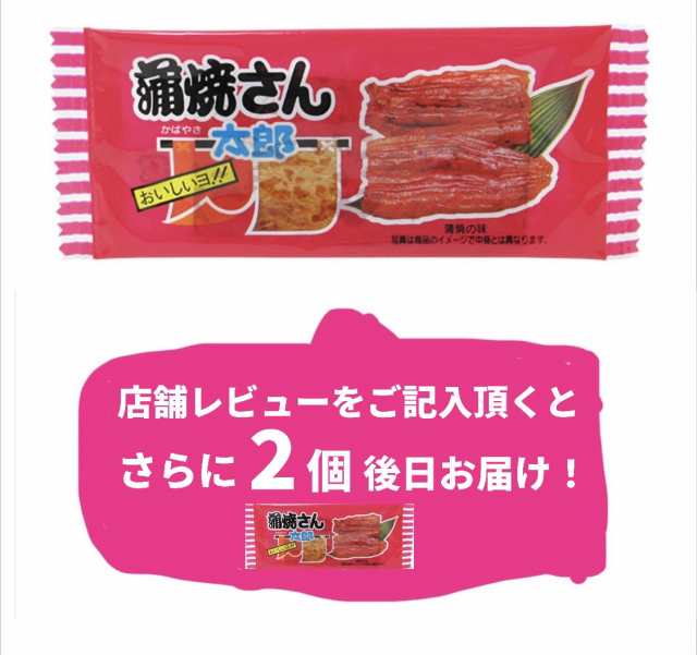 華道 蒲焼さん太郎 1枚 送料無料 ※1日1注文まで レビュー特典詳細は説明欄の通販はau PAY マーケット - アイリーショップ