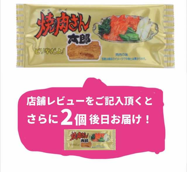 華道 焼肉さん太郎 1枚 送料無料 ※1日1注文まで レビュー特典詳細は説明欄の通販はau PAY マーケット - アイリーショップ