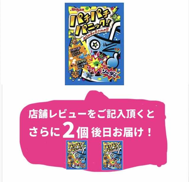 明治産業 パチパチパニック ソーダ味 1個 送料無料 ※1日1注文まで レビュー特典詳細は説明欄の通販はau PAY マーケット - アイリーショップ