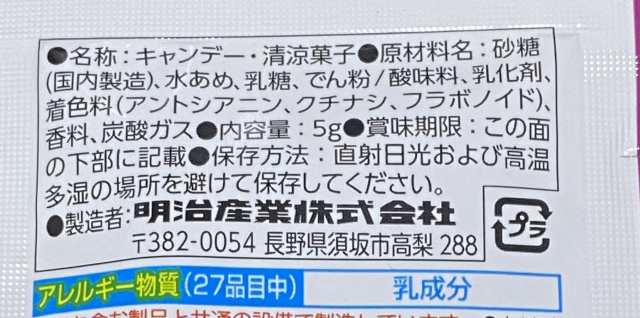 明治産業 パチパチパニック グレープ味 1個 送料無料 ※1日1注文まで レビュー特典詳細は説明欄の通販はau PAY マーケット - アイリーショップ