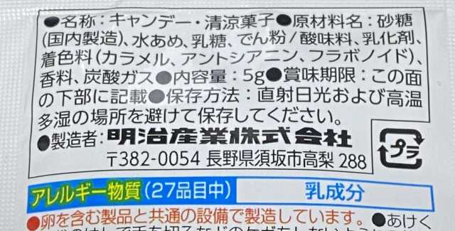 明治産業 パチパチパニック コーラ味 1個 送料無料 ※1日1注文まで レビュー特典詳細は説明欄の通販はau PAY マーケット - アイリーショップ