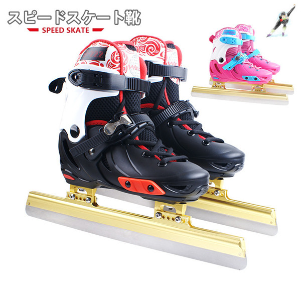 スピードスケート靴 ノーマル スケート 靴 PP+PE構造  シューズ 固定式 エッジカバー付き 研磨済み サイズ調整可能 ギフト プレゼント