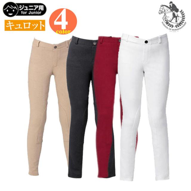 乗馬 キュロット ジュニア用 膝革 | 乗馬用品 パンツ ズボン ジュニア 乗馬キュロット  乗馬ズボン 乗馬パンツ 乗馬用キュロット子供用 キッズ  初心者