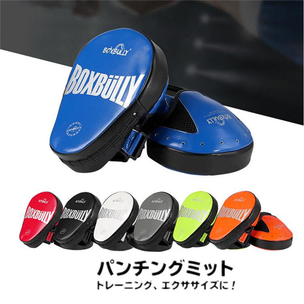 ボクシング パンチングミット 左右 セット 革製 レザー ミット 空手 キックボクシング ムエタイ テコンドー 総合格闘技 ダイエット トレーニング ジム 軽量