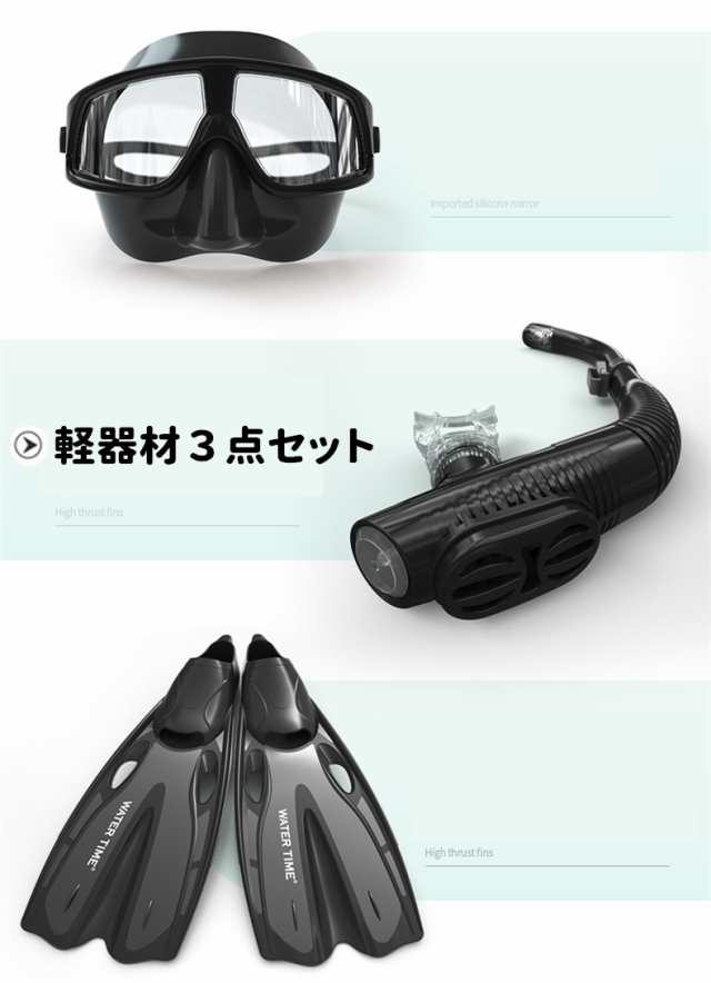 ダイビング マスク シュノーケル フィン セット 軽器材 3点