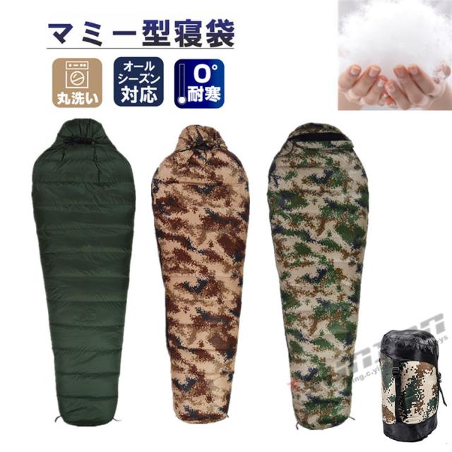 寝袋 シュラフ マミー型 ダウン寝袋 羽毛寝袋 防災グッズ 快適使用