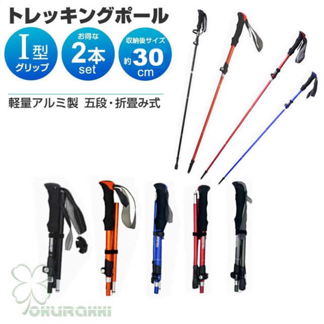 アウトドア 登山ストック 2本セット 折り畳み 伸縮 調整可能 護身用 アルミ 軽量 ストック 石突 スティック 杖 ウォーキングポール 登山用の通販は 6,393円