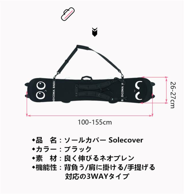 スノーボード ソールカバー スノーボード カバー 3WAY ネオプレーン