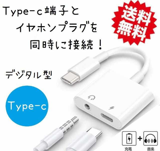 Type C イヤホン 変換アダプター USB C 変換ケーブル タイプC to 3.5mm