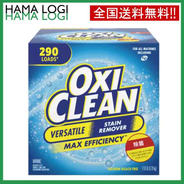 送料無料 OXICLEAN オキシクリーン 5.26kg 送料無料 コストコ 粉漂白剤 中国製 マルチパーパスクリーナー 洗剤 粉末洗剤の通販はau  PAY マーケット - ハマ物流