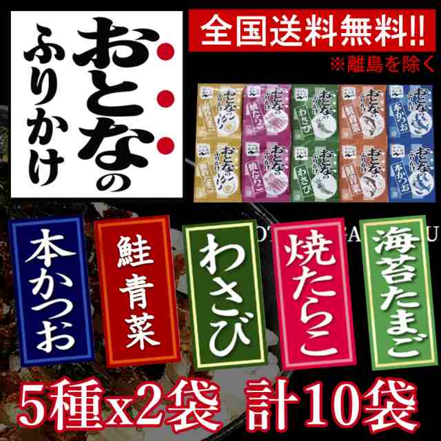 送料無料 永谷園 おとなのふりかけ 5種各4袋 計20袋セット 海苔たまご・焼たらこ・わさび・本かつお・鮭青菜 ポイント消化 弁当 ミニ  アの通販はau PAY マーケット - ハマ物流