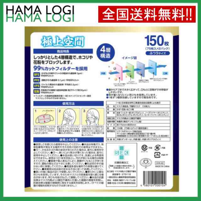 送料無料 極上空間 4層プレミアム マスク 150枚 普通 サイズ 個包装 普通 サイズ 不織布 コストコ 15711 ふつうの通販はau PAY  マーケット - ハマ物流