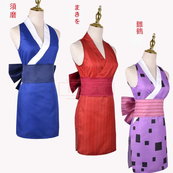 鬼滅の刃 宇髄天元 妻 浴衣 須磨/まきを/雛鶴 コスプレ衣装 着物 変装 仮装 コスチューム イベント アニメ