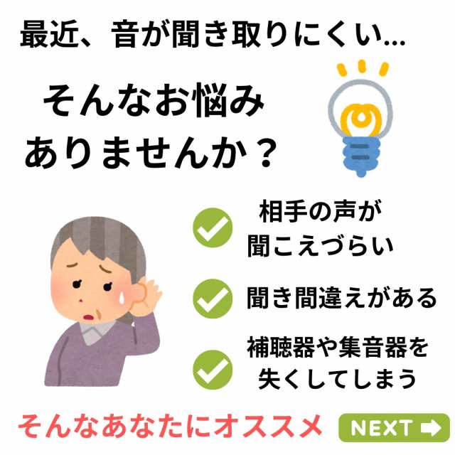 集音器 補聴器 有線式 USB充電式 本体 耳穴 服掛け イヤホン付 両耳兼用 シルバー 服にかける 父の日 軽量 両耳 ケース 聴力 耳が遠い  テレビの音 会話 電話 音 難聴 介護 帰省 勤労感謝の日 敬老の日 祖母 祖父 誕生日 プレゼント ギフト Luce