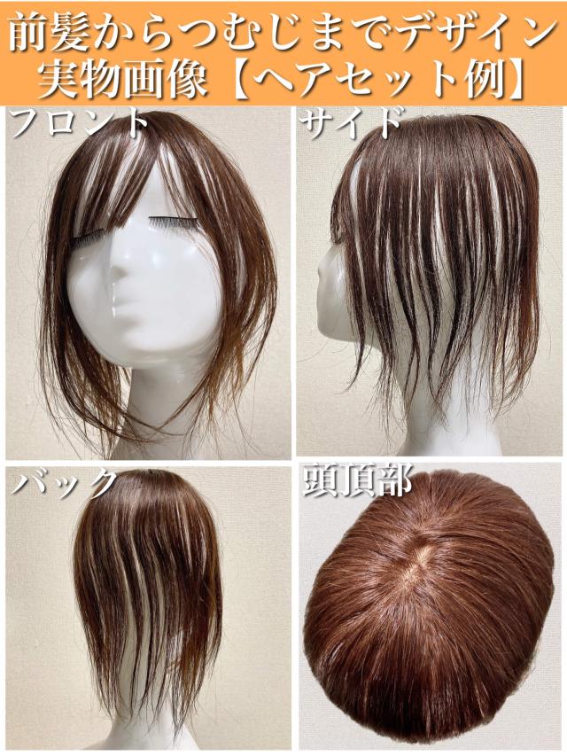 最高級人毛100% ひろめ 二重引き抜きつむじ分け目手植え医療用ウィッグ  