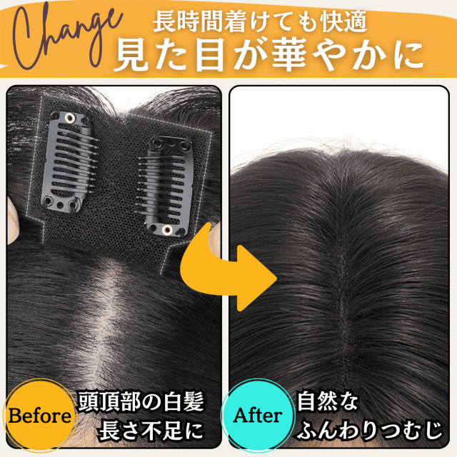 部分ウィッグ ヘアピース ポイントウィッグ 女性 レディース 人毛100% かつら ウィッグ ショート トップピース トップカバー トップウィッグ ストレート 前髪ウィッグ 人毛 つむじ 頭頂部 白髪カバー 自然 白髪隠し カバーウィッグ Luce brillare ルスブリラーレ_2