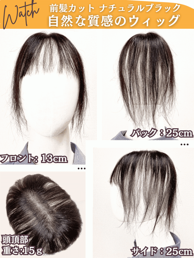 部分ウィッグ ヘアピース ポイントウィッグ 女性 レディース 人毛100% かつら ウィッグ ショート トップピース トップカバー トップウィッグ ストレート 前髪ウィッグ 人毛 つむじ 頭頂部 白髪カバー 自然 白髪隠し カバーウィッグ Luce brillare ルスブリラーレ_5