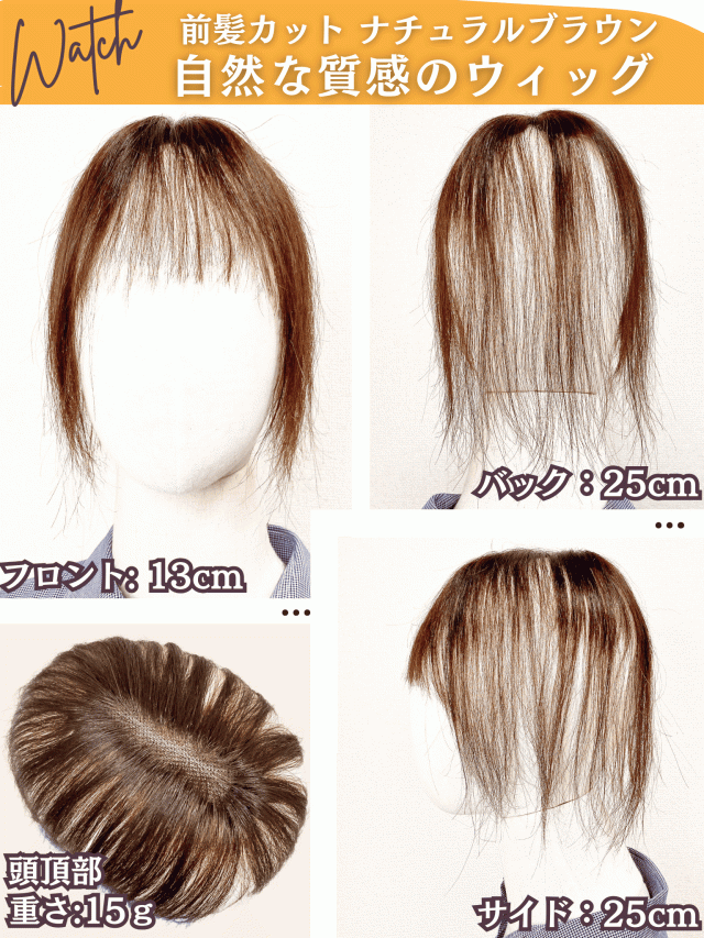 部分ウィッグ ヘアピース ポイントウィッグ 女性 レディース 人毛100% かつら ウィッグ ショート トップピース トップカバー トップウィッグ ストレート 前髪ウィッグ 人毛 つむじ 頭頂部 白髪カバー 自然 白髪隠し カバーウィッグ Luce brillare ルスブリラーレ_7