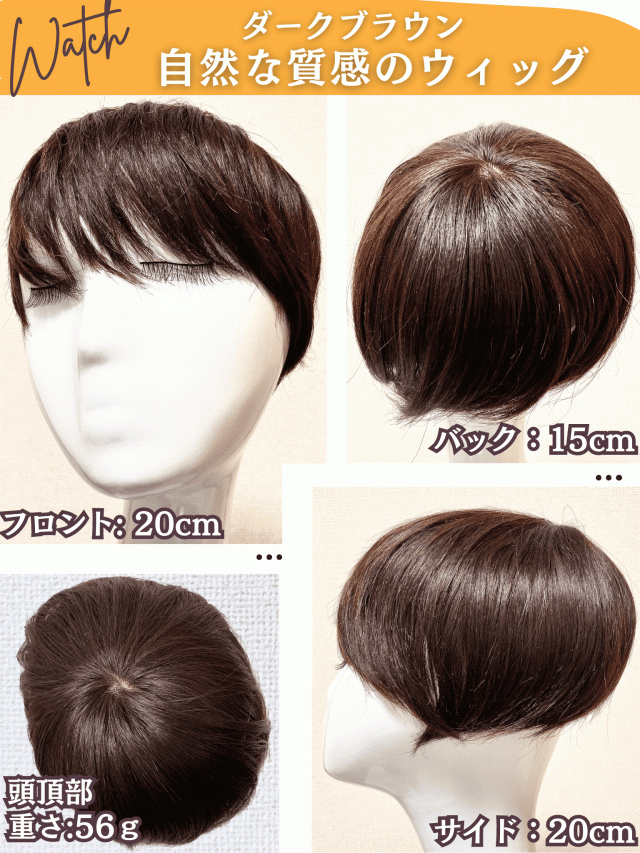 部分ウィッグ ヘアピース 人毛100% トップカバー 増毛かつら トップウィッグ カバーピース ポイントピース トップピース かつら 男性 女性 ウイッグ メンズ レディース 形脱毛 つむじ 頭頂部 薄毛 脱毛 人毛 ショート 両面テープ付 自然 Luce brillare ルスブリラーレ_8