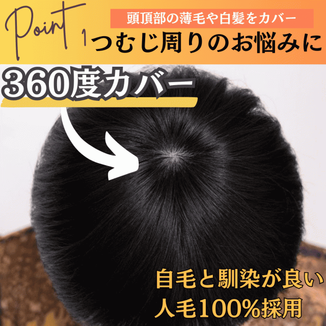部分ウィッグ ヘアピース 人毛100% トップカバー 増毛かつら トップウィッグ カバーピース ポイントピース トップピース かつら 男性 女性 ウイッグ メンズ レディース 形脱毛 つむじ 頭頂部 薄毛 脱毛 人毛 ショート 両面テープ付 自然 Luce brillare ルスブリラーレ_14
