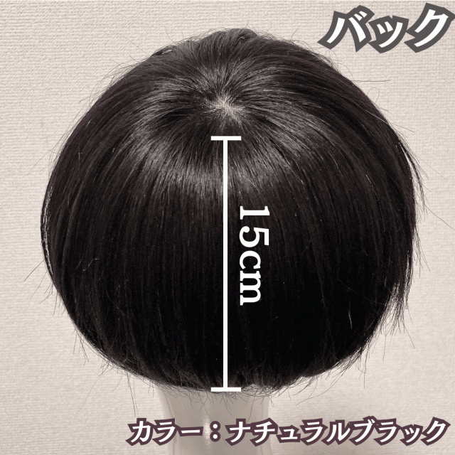 部分ウィッグ ヘアピース 人毛100% トップカバー 増毛かつら トップウィッグ カバーピース ポイントピース トップピース かつら 男性 女性 ウイッグ メンズ レディース 形脱毛 つむじ 頭頂部 薄毛 脱毛 人毛 ショート 両面テープ付 自然 Luce brillare ルスブリラーレ_6