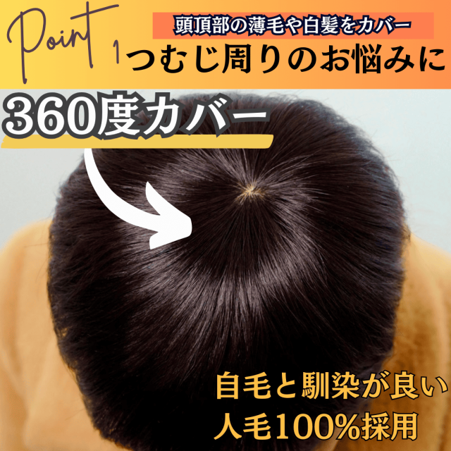 部分ウィッグ トップカバー ヘアピース かつら 男性 女性 増毛