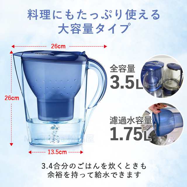 浄水器 ポット型浄水器 大容量タイプ ろ過水容量1.75L (全容量3.5L