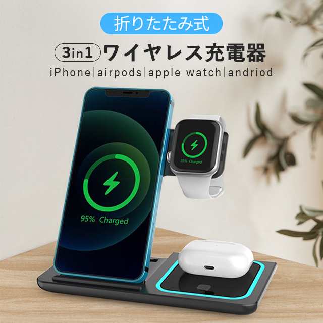 ワイヤレス 充電器 iPhone Airpods Pro Apple Watch Andriod 3in1 QI