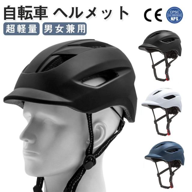 超軽量 自転車 大人用 一体成型 バイク サイクルヘルメット サイクリング おしゃれ 通勤 通学 災害 避難 ロードバイク マウンテンバイク 超軽量 57-62cm ダイヤル調整 サイズ調整可能 流線型 7通気穴 男女兼用