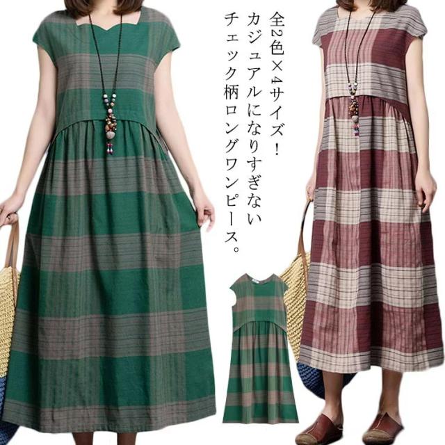 全2色&times;4サイズ！チェック柄ロングワンピース 長袖 半袖 チェック  