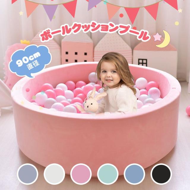 ボールプール 折りたたみ  ボールハウス ふわふわクッション 室内 遊び場 カバー洗える キッズマット プレイマット おしゃれ かわいい 子供 おもちゃ 遊具 こどもの遊び場 プレゼント ギフト【送料無料】