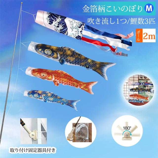 鯉のぼり こいのぼり 1.2M ベランダ用 庭用 金箔柄 高級 立体 6点セット 固定用セット付き お祭り 初節句お祝い 子供の日 端午の節句  飾りの通販は 6,980円