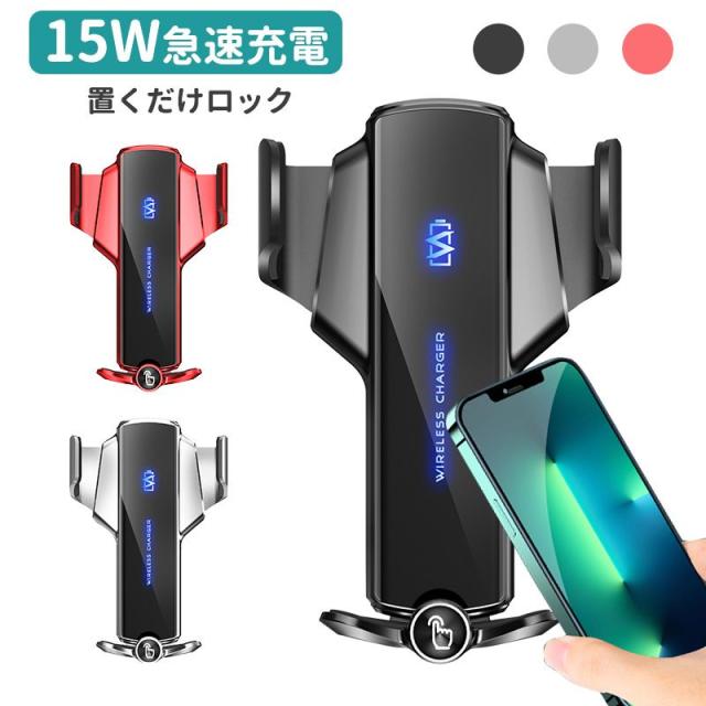 ✨SALE✨ワンタッチ　車載　ホルダー　急速ワイヤレス充電　ブラック 即納車載ワイヤレス充電器 急速 車載ホルダー 車載Qi