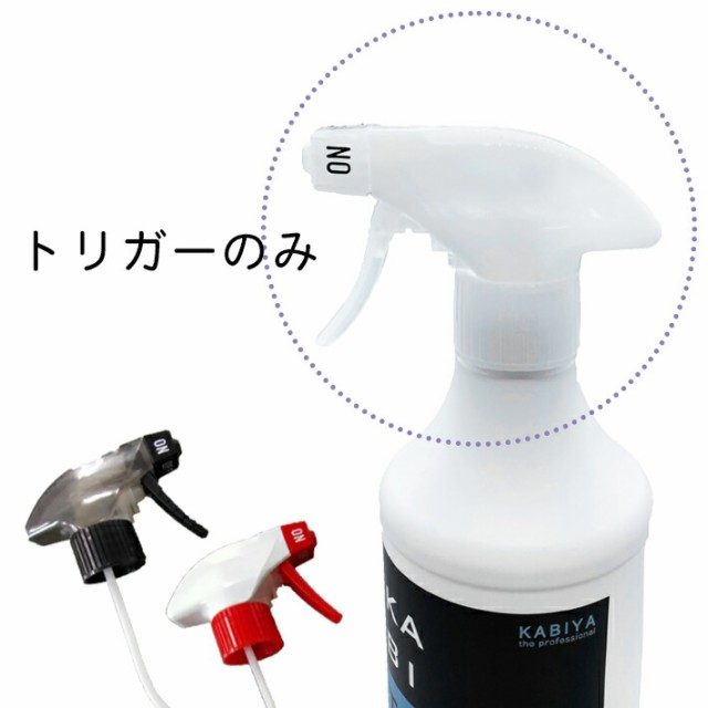 トリガー白 KABITORIZAI カビ取り剤スーパー450ml用 トリガー