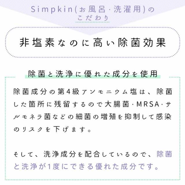 Simpkin プール・風呂水用除菌剤 450ml (プール・お風呂・洗濯物の除菌) お風呂 除菌 洗濯機 生乾き臭 生乾き 室内干し 洗濯 カビ予防  の通販はau PAY マーケット - カビ屋 au PAY マーケット店