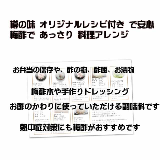 樽の味公式】樽の味 紀州南高梅 うめーず 500ｍｌ 使い方説明書付き 梅酢 うめ酢 無添加 国産 熱中症対策 酢の物 酢飯 梅ドリンク 梅干の通販はau  PAY マーケット - 樽の味