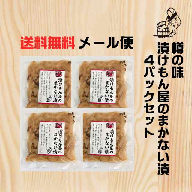 ①樽の味 漬けもん屋のまかない漬 合計600g(120g×5)(たくあん 惣菜)