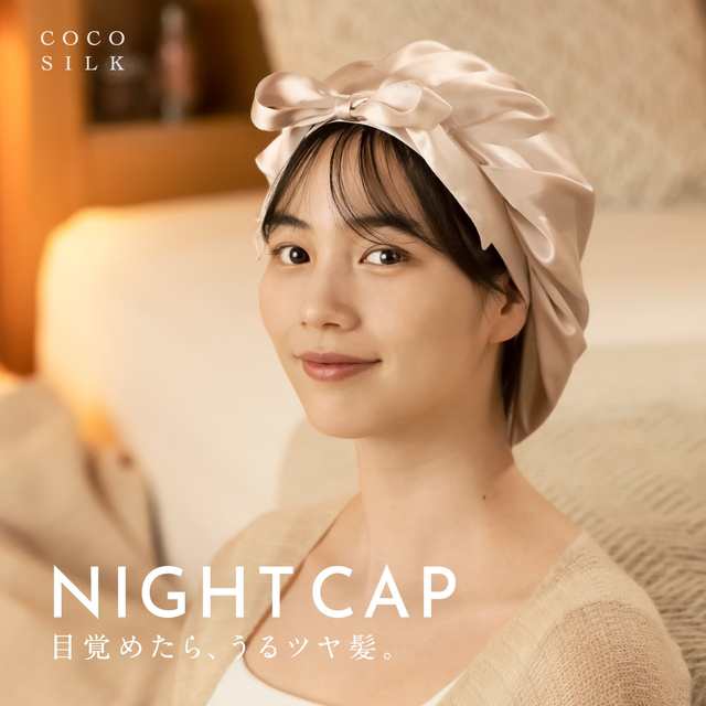 シルクナイトキャップ シルク100％　前結びリボン【auPay1位！】COCOSILK シルク ナイトキャップ ロングヘア 6A 睡眠 就寝用  ヘアケア 春｜au PAY マーケット