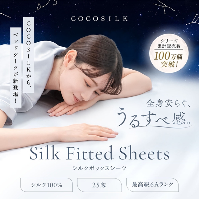 シルク100% ボックスシーツ シングル COCOSILK マットレスカバー