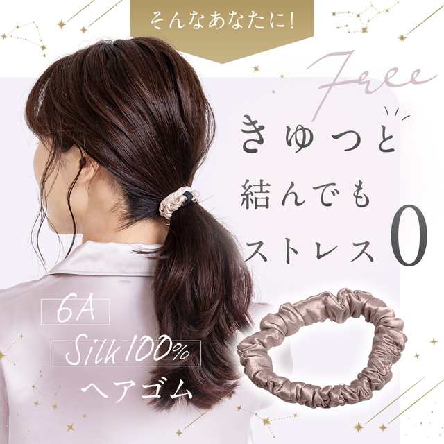 シルク シュシュ ヘアゴム シルク100％ 絹 ヘアケア ヘアアクセサリー 太め 髪留めゴム 美髪