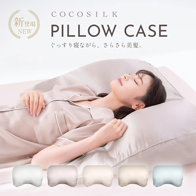 【公式】COCOSILK シルク 枕カバー ギガ枕 ギガ枕EX 対応サイズ【ココシルク 枕カバー シルク100％】 片面 25匁 封筒 ヘアケア 髪 洗える 可愛い 絹 枕 冷感 ピローケース 保湿 美容 ピロケース まくらカバー 雑貨 ギフト