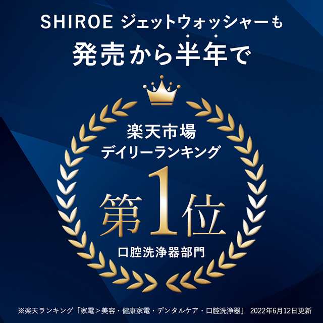 ジェットウォッシャー 口腔洗浄器【SHIROE ジェットウォッシャー】口腔