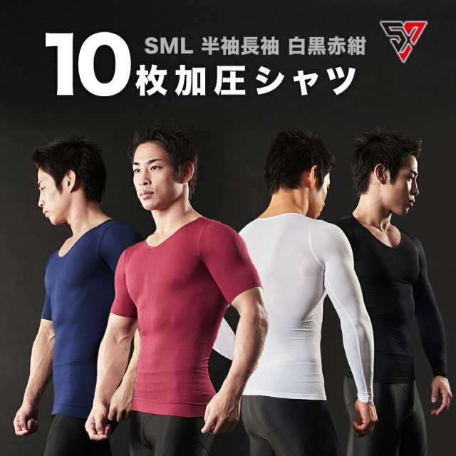 【10枚組→12％OFF】加圧シャツ メンズ【SPALTAX 加圧シャツ 10枚セット】加圧シャツ メンズ 半袖 長袖 加圧インナー メンズ コンプレッ