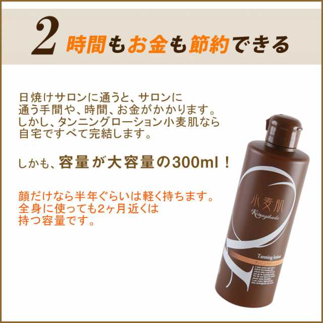 セルフタンニング ローション 小麦肌《大容量・300ml》焼かずに、塗る