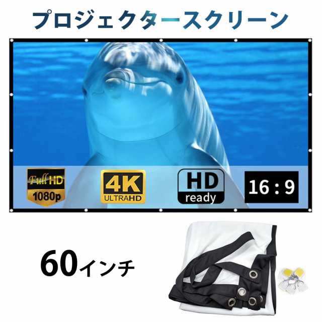 q1320プロジェクタースクリーン 60インチ16対9 自立式 家庭用 業務用