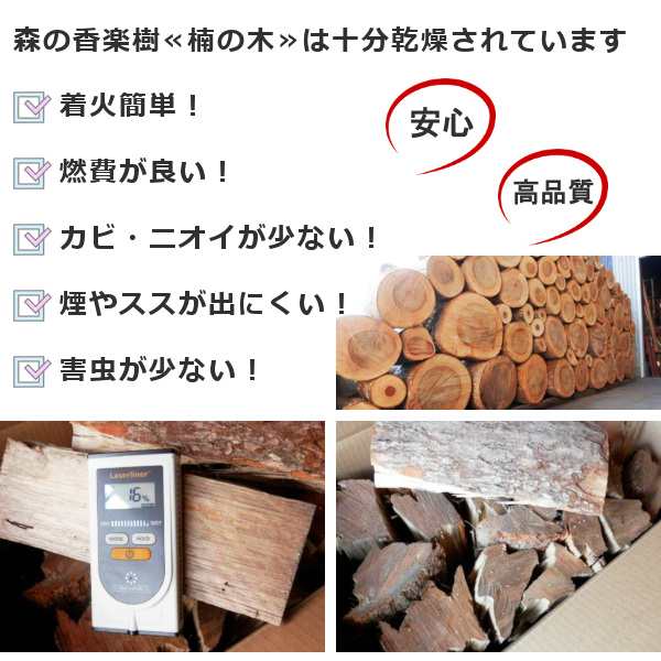 薪 楠の木 25kg 香楽樹 クスノキ 樟 広葉樹乾燥薪 焚火 キャンプ 