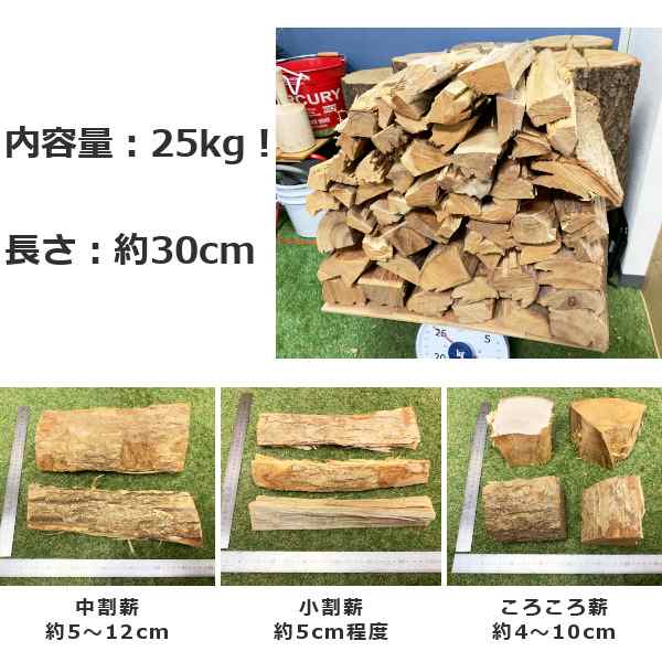 薪 楠の木 25kg 香楽樹 クスノキ 樟 広葉樹乾燥薪 焚火 キャンプ 